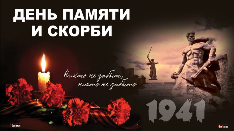 22 июня - День начала Великой Отечественной войны!.